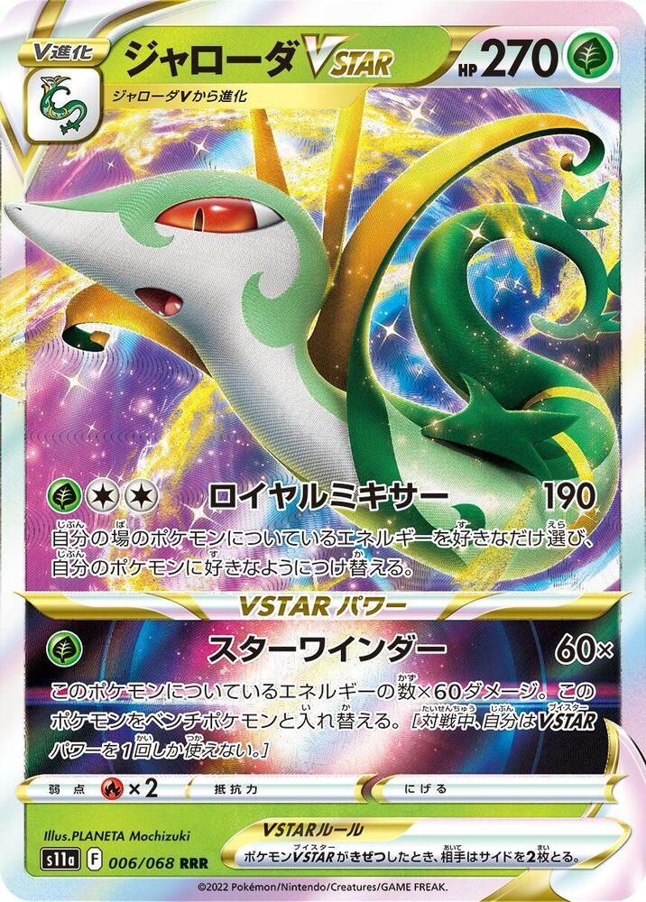 Pokemon Incandescent Arcana (JP) Serperior VSTAR 006/068 Ultra Rare Holofoil Card - stylecreep.com