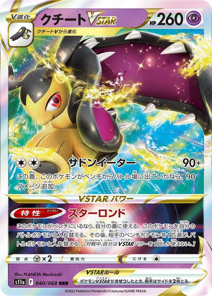 Pokemon Incandescent Arcana (JP) Mawile VSTAR 040/068 Ultra Rare Holofoil Card - stylecreep.com