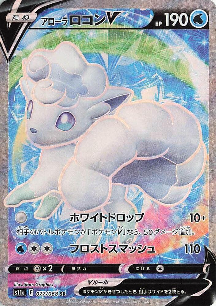 Pokemon Incandescent Arcana (JP) Alolan Vulpix V 077/068 Super Rare Holofoil Card