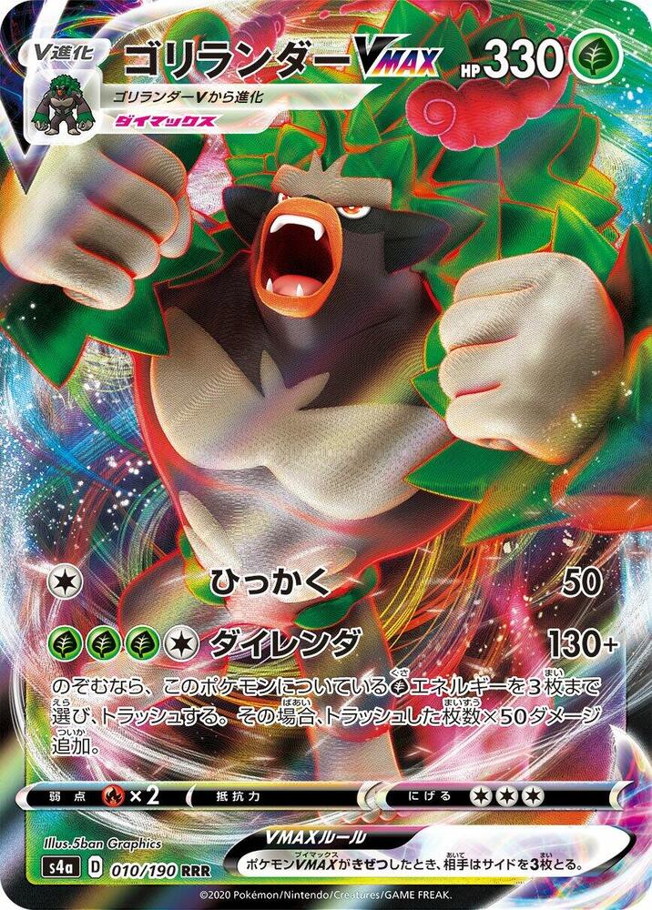 Pokemon Shiny Star V (JP) Rillaboom VMAX 010/190 Ultra Rare Holofoil Card - stylecreep.com