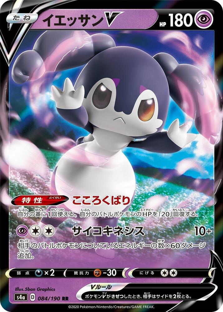 Pokemon Shiny Star V (JP) Indeedee V 084/190 Ultra Rare Holofoil Card - stylecreep.com
