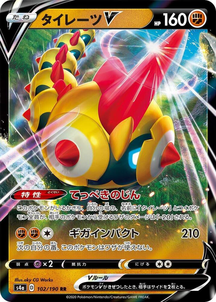Pokemon Shiny Star V (JP) Falinks V 102/190 Ultra Rare Holofoil Card - stylecreep.com