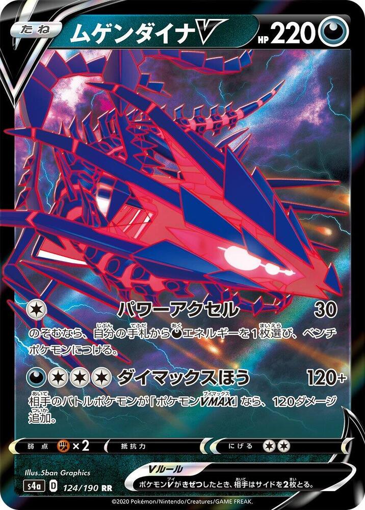 Pokemon Shiny Star V (JP) Eternatus V 124/190 Ultra Rare Holofoil Card - stylecreep.com