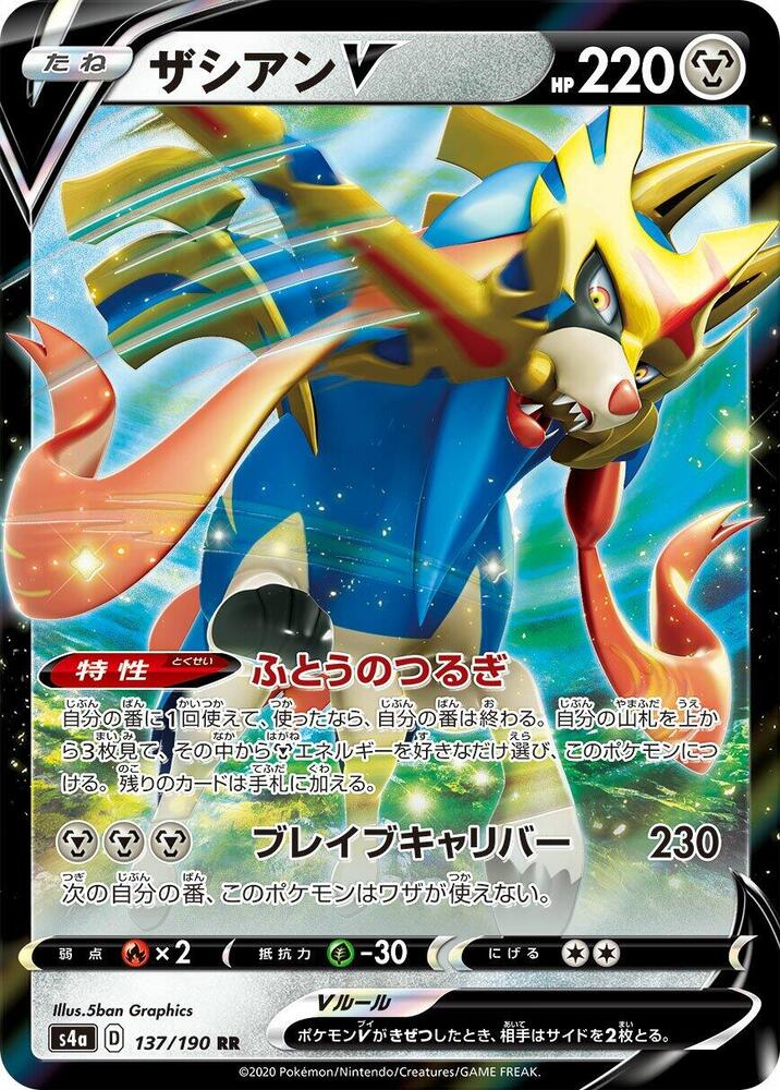 Pokemon Shiny Star V (JP) Zacian V 137/190 Ultra Rare Holofoil Card - stylecreep.com