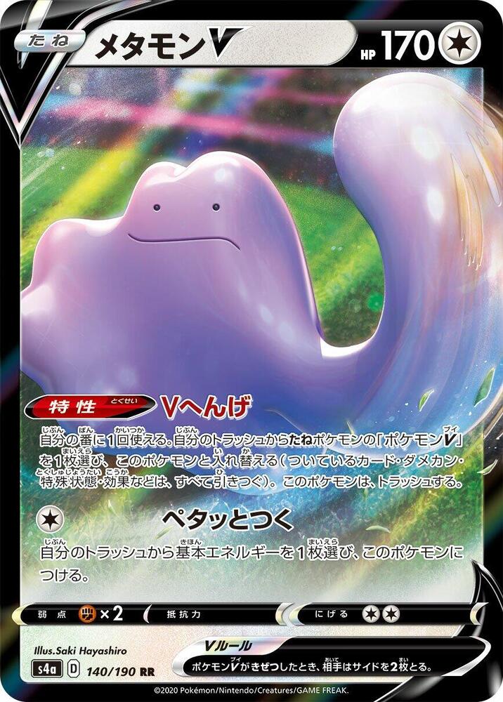 Pokemon Shiny Star V (JP) Ditto V 140/190 Ultra Rare Holofoil Card - stylecreep.com