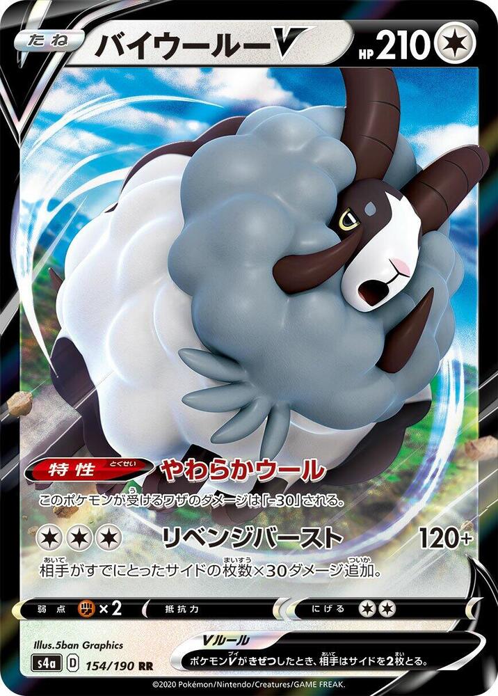 Pokemon Shiny Star V (JP) Dubwool V 154/190 Ultra Rare Holofoil Card - stylecreep.com