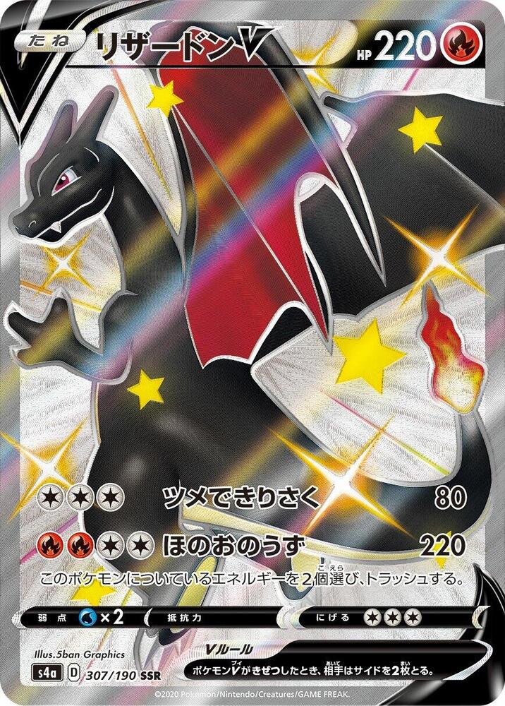 Pokemon Shiny Star V (JP) Charizard V 307/190 Secret Shiny Rare Holofoil Card