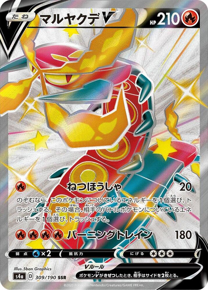Pokemon Shiny Star V (JP) Centiskorch V 309/190 Secret Shiny Rare Holofoil Card