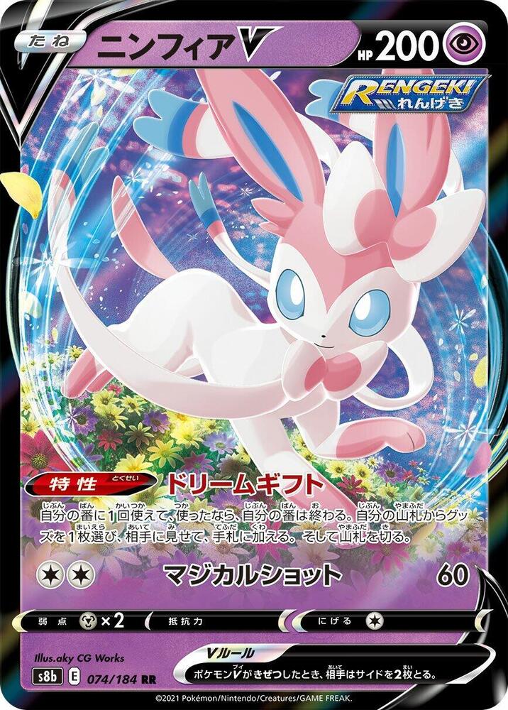 Pokemon VMAX Climax (JP) Sylveon V 074/184 Double Rare Holofoil Card