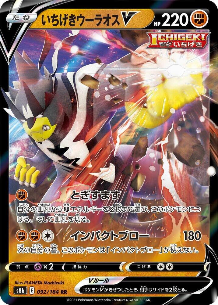 Pokemon VMAX Climax (JP) Single Strike Urshifu V 092/184 Ultra Rare Holofoil Card - stylecreep.com
