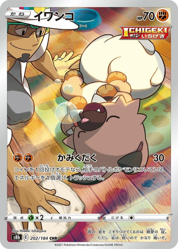 Pokemon VMAX Climax (JP) Rockruff 202/184 Secret Rare Holofoil Card