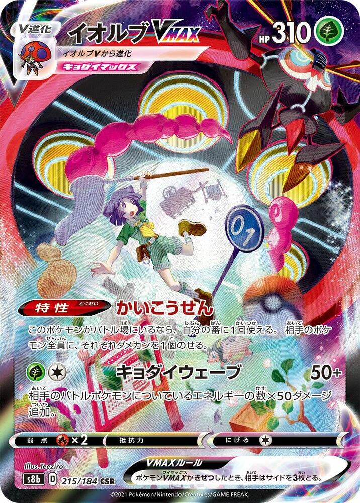 Pokemon VMAX Climax (JP) Orbeetle VMAX 215/184 Character Super Rare Holofoil Card