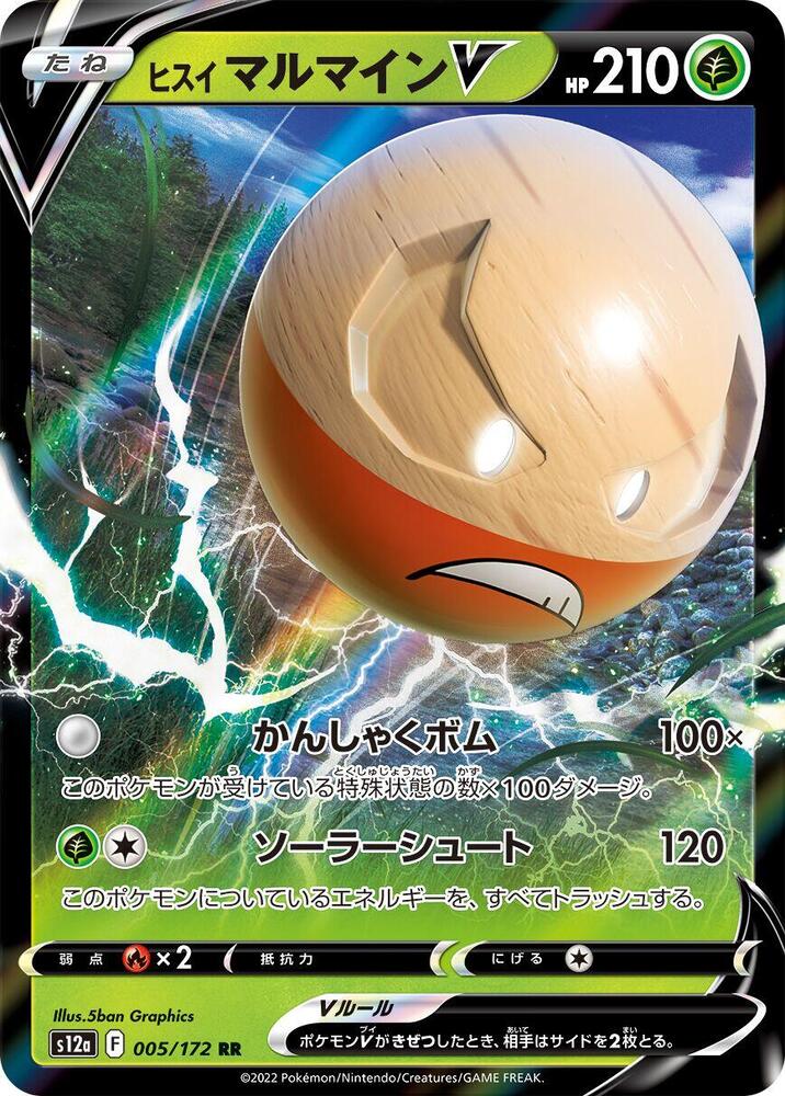 Pokemon VSTAR Universe (JP) Hisuian Electrode V 005/172 Ultra Rare Holofoil Card