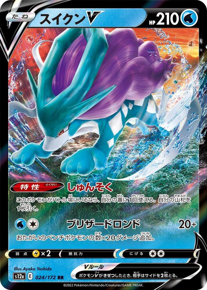 Pokemon VSTAR Universe (JP) Suicune V 024/172 Ultra Rare Holofoil Card - stylecreep.com