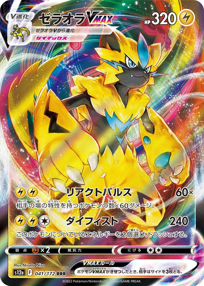 Pokemon VSTAR Universe (JP) Zeraora VMAX 041/172 Ultra Rare Holofoil Card