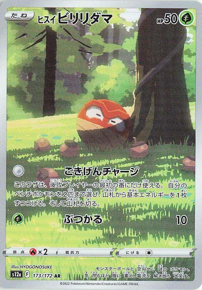 Pokemon VSTAR Universe (JP) Hisuian Voltorb 173/172 Art Rare Holofoil Card