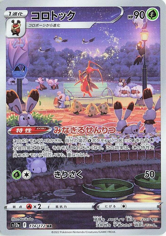 Pokemon VSTAR Universe (JP) Kricketune 174/172 Secret Rare Holofoil Card