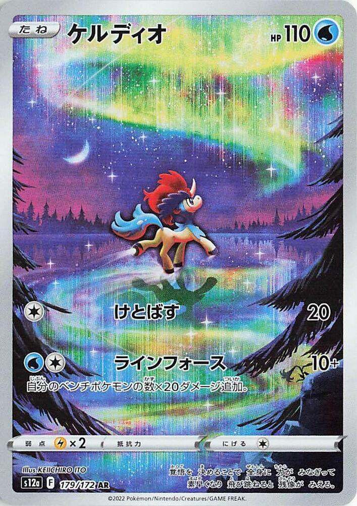 Pokemon VSTAR Universe (JP) Keldeo 179/172 Art Rare Holofoil Card