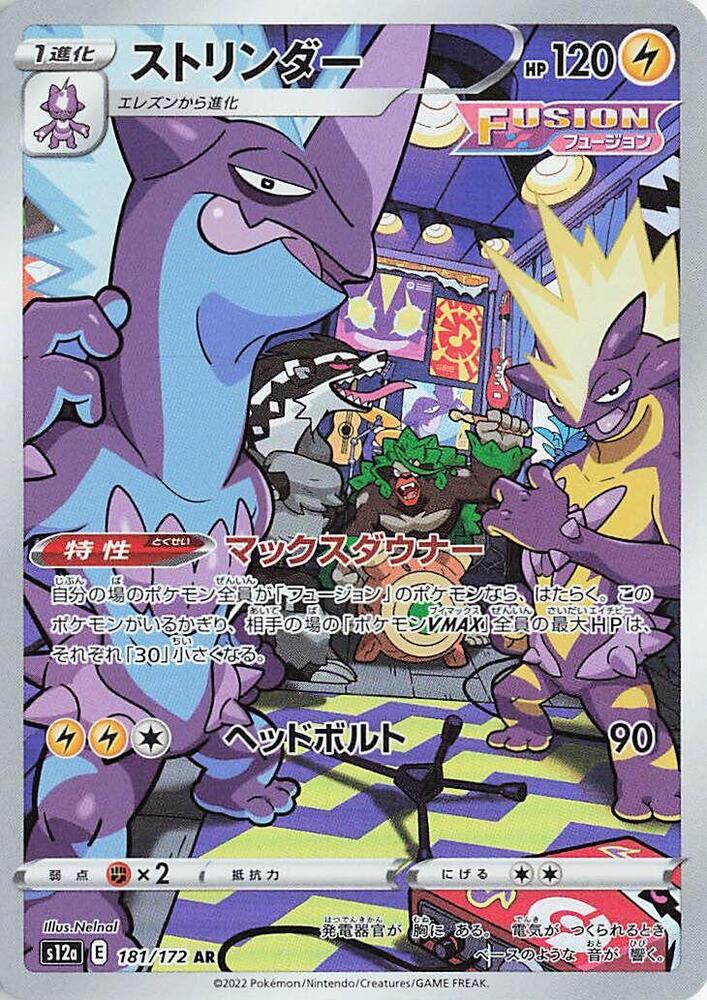 Pokemon VSTAR Universe (JP) Toxtricity 181/172 Secret Rare Holofoil Card