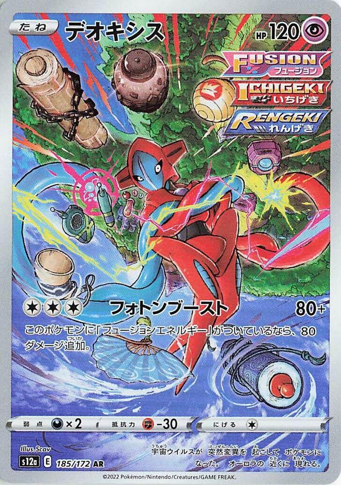 Pokemon VSTAR Universe (JP) Deoxys 185/172 Art Rare Holofoil Card
