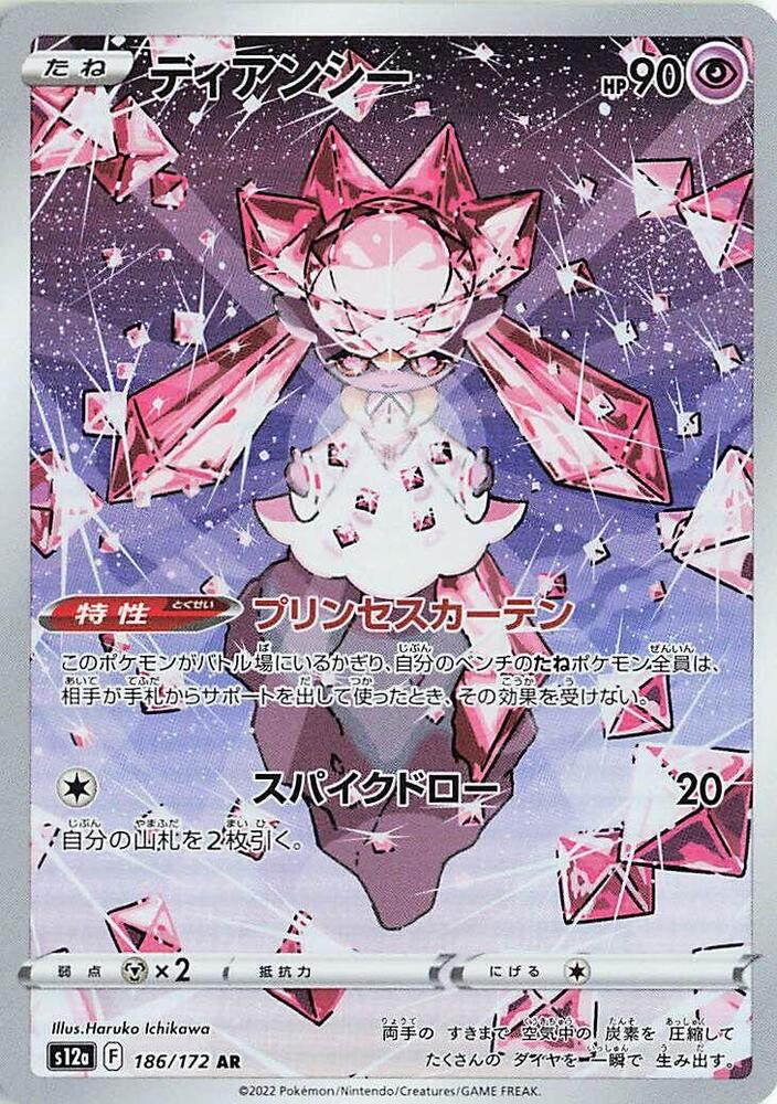 Pokemon VSTAR Universe (JP) Diancie 186/172 Art Rare Holofoil Card