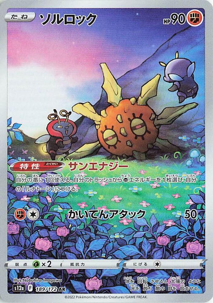 Pokemon VSTAR Universe (JP) Solrock 189/172 Art Rare Holofoil Card