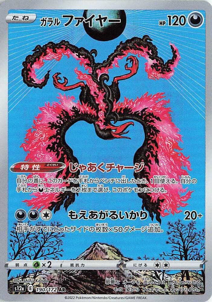 Pokemon VSTAR Universe (JP) Galarian Moltres 190/172 Secret Rare Holofoil Card