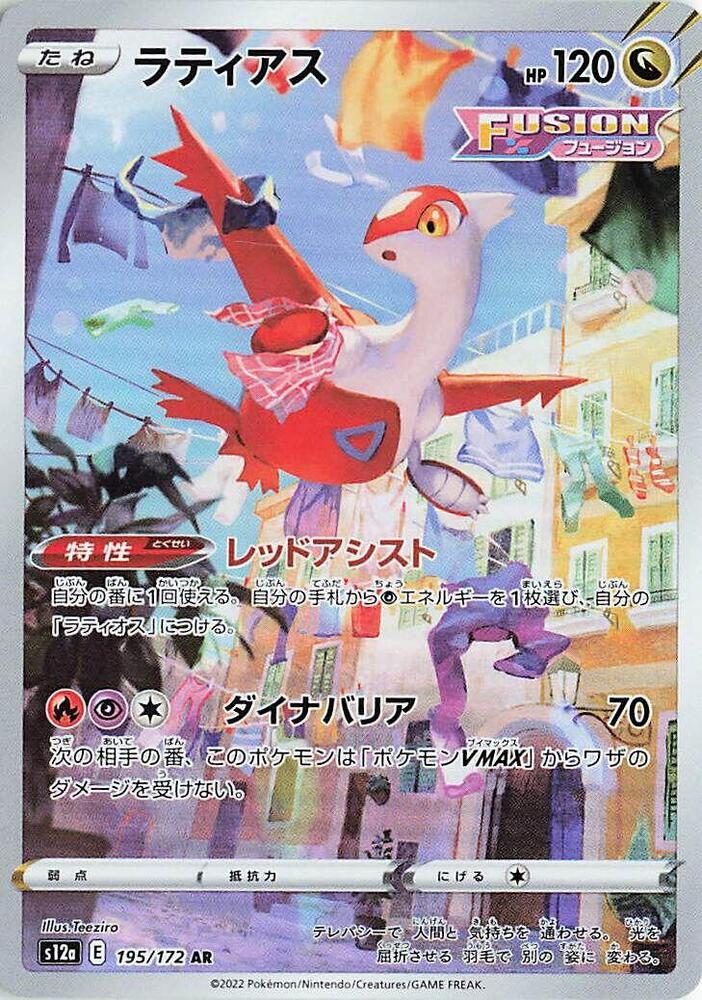 Pokemon VSTAR Universe (JP) Latias 195/172 Art Rare Holofoil Card