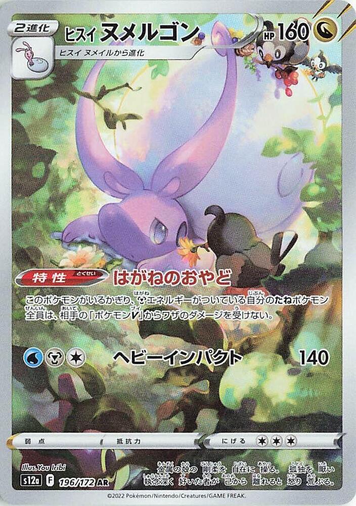 Pokemon VSTAR Universe (JP) Hisuian Goodra 196/172 Secret Rare Holofoil Card