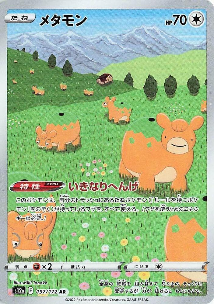 Pokemon VSTAR Universe (JP) Ditto 197/172 Art Rare Holofoil Card