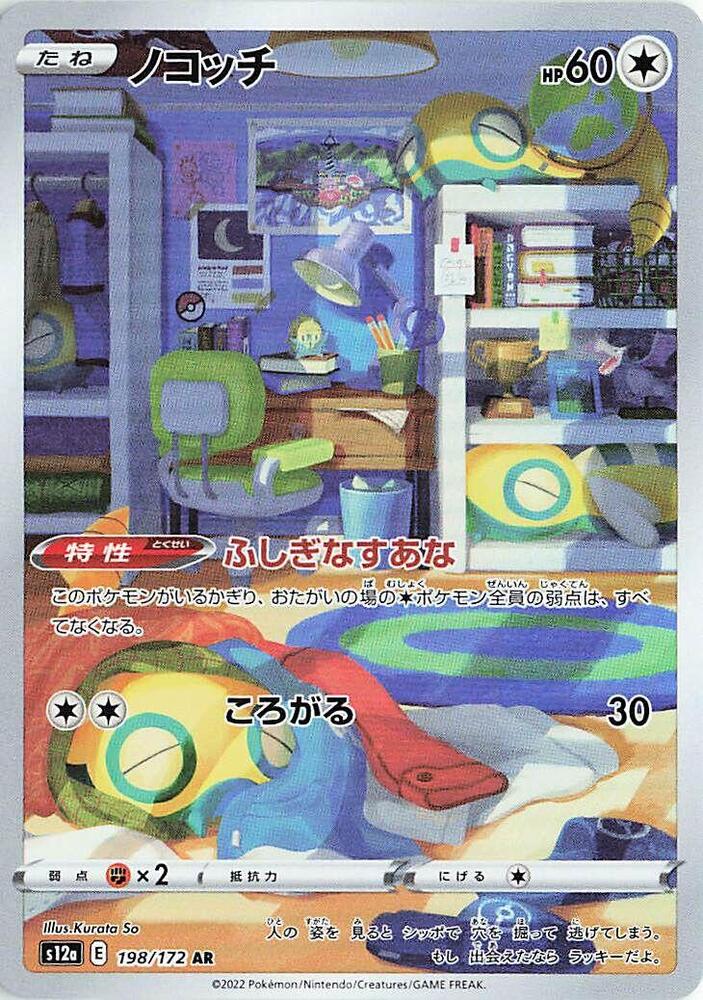 Pokemon VSTAR Universe (JP) Dunsparce 198/172 Secret Rare Holofoil Card