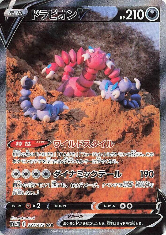 Pokemon VSTAR Universe (JP) Drapion V 227/172 Special Art Rare Holofoil Card