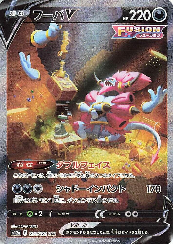 Pokemon VSTAR Universe (JP) Hoopa V 231/172 Special Art Rare Holofoil Card