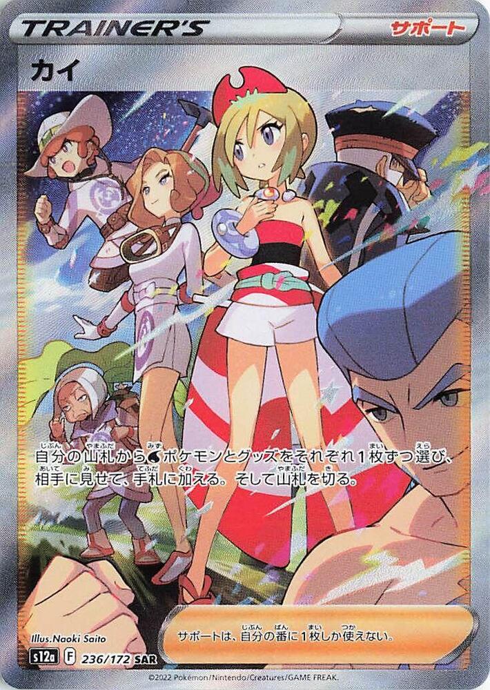 Pokemon VSTAR Universe (JP) Irida 236/172 Secret Rare Holofoil Card