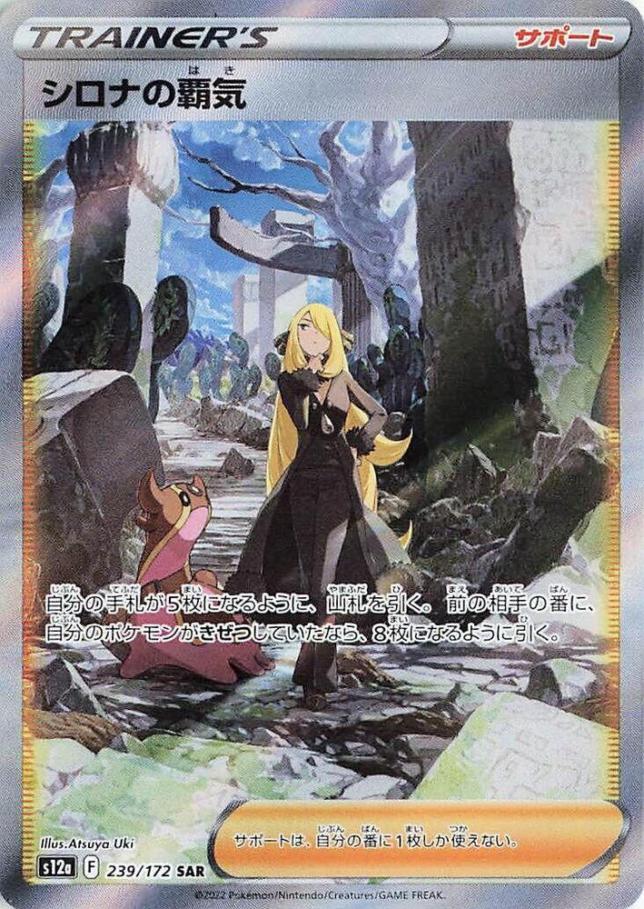 Pokemon VSTAR Universe (JP) Cynthia's Ambition 239/172 Special Art Rare Holofoil Card