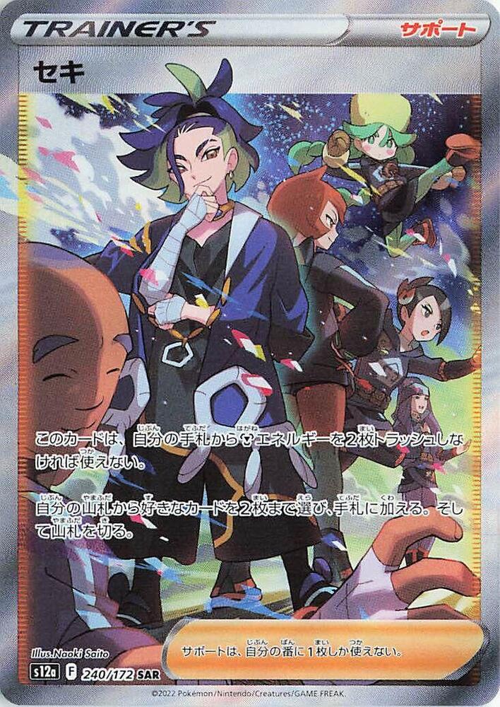 Pokemon VSTAR Universe (JP) Adaman 240/172 Secret Rare Holofoil Card