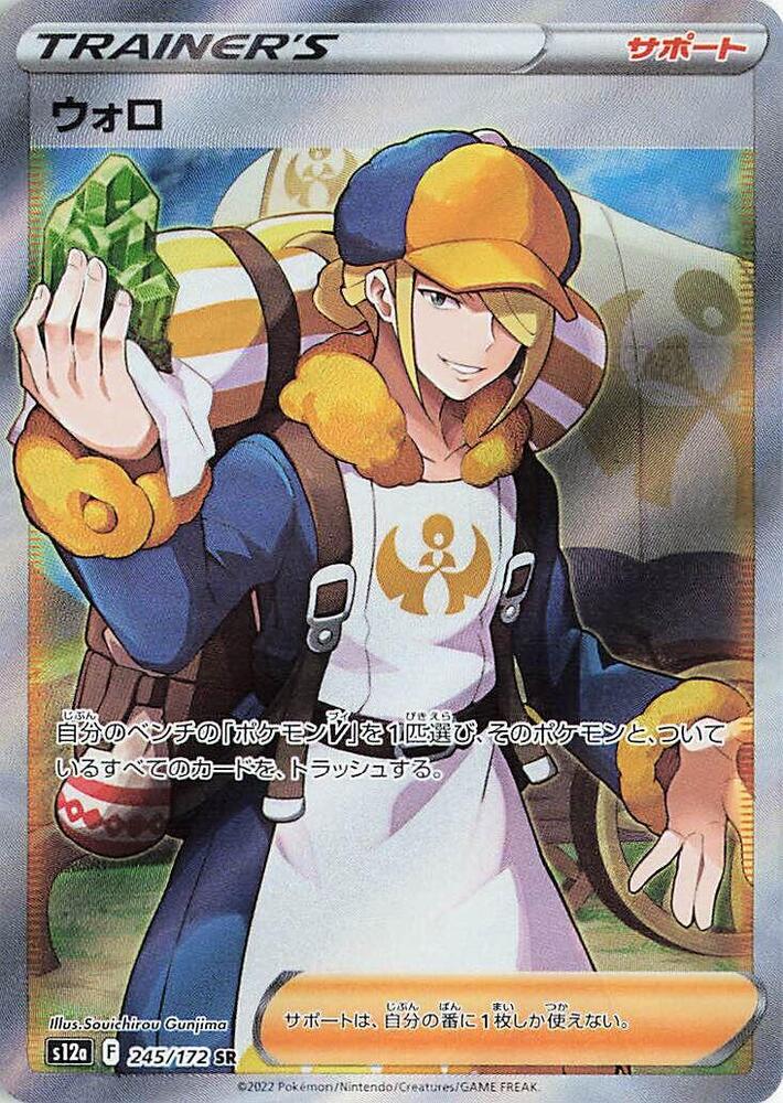 Pokemon VSTAR Universe (JP) Volo 245/172 Secret Rare Holofoil Card