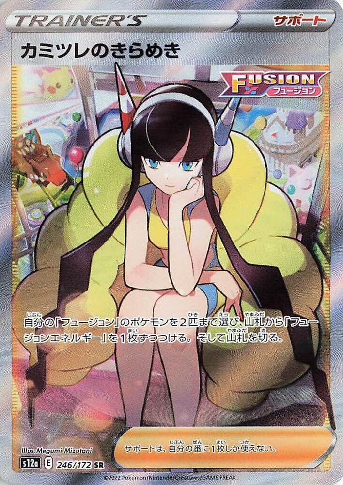 Pokemon VSTAR Universe (JP) Elesa's Sparkle 246/172 Secret Rare Holofoil Card