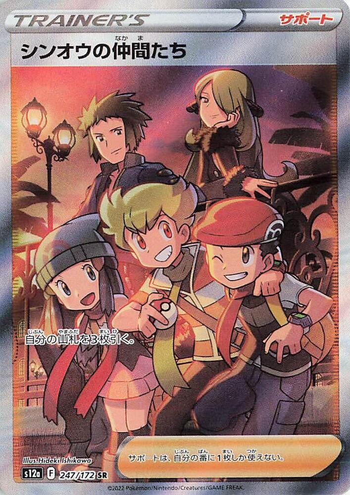 Pokemon VSTAR Universe (JP) Sinnoh Friends 247/172 Secret Rare Holofoil Card