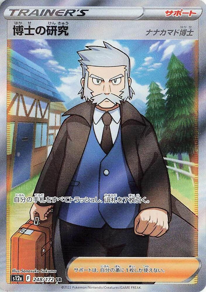 Pokemon VSTAR Universe (JP) Professor's Research 248/172 Secret Rare Holofoil Card