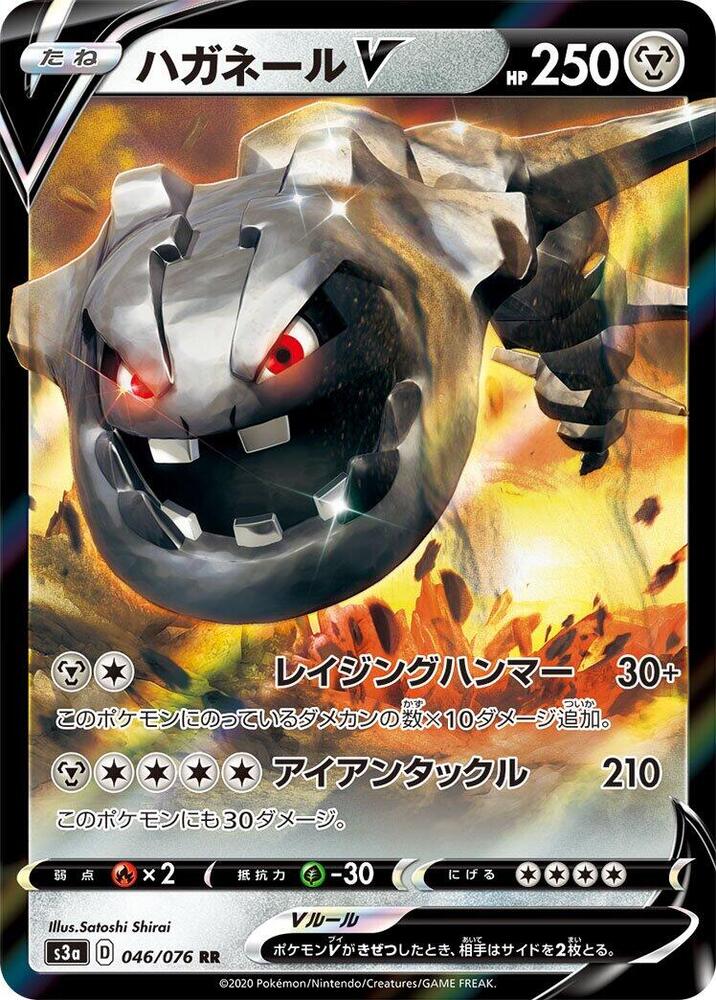 Pokemon Legendary Pulse (JP) Steelix V 046/076 Ultra Rare Holofoil Card - stylecreep.com