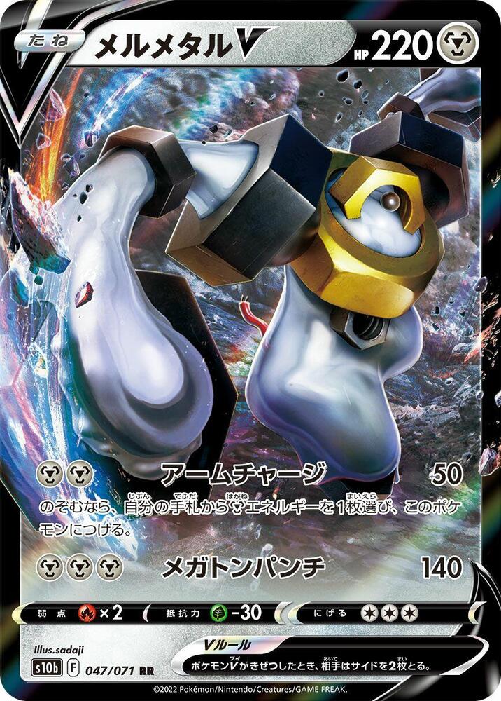 Pokemon Pokemon GO (JP) Melmetal V 047/071 Ultra Rare Holofoil Card - stylecreep.com