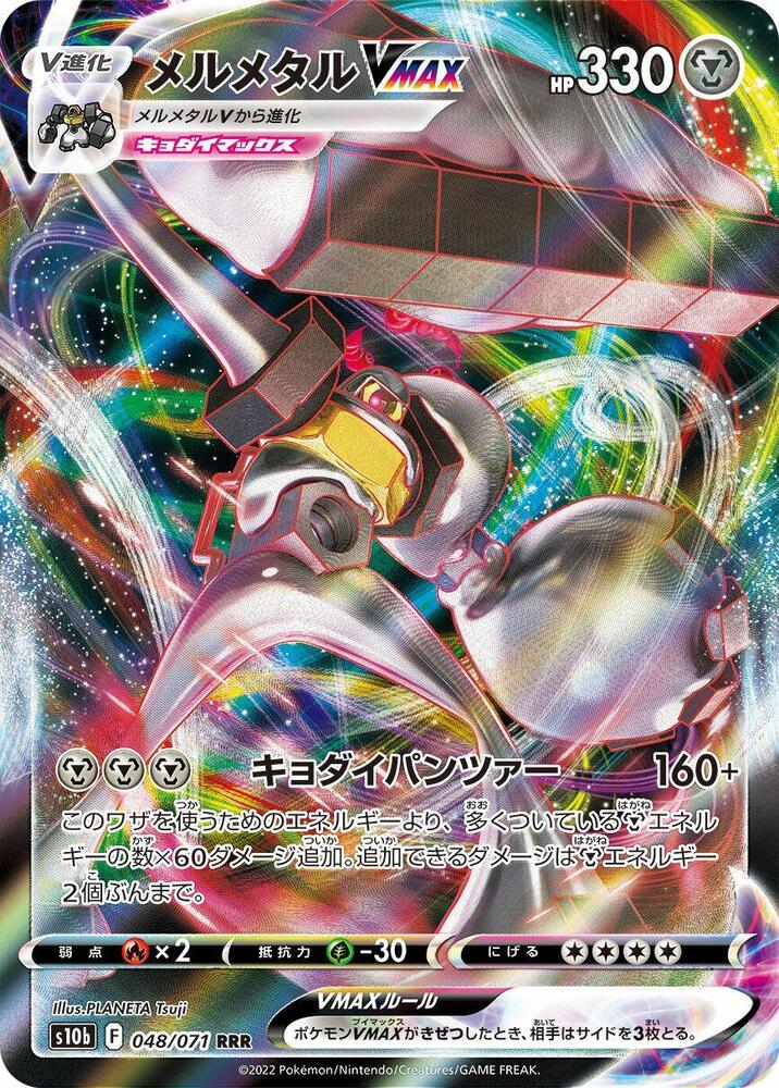 Pokemon Pokemon GO (JP) Melmetal VMAX 048/071 Ultra Rare Holofoil Card - stylecreep.com