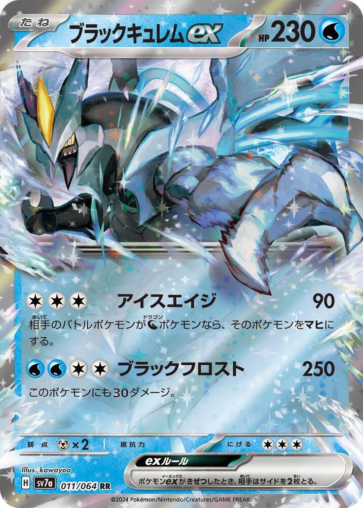 Pokemon Paradise Dragona (JP) Black Kyurem ex 011/064 Double Rare Holofoil Card