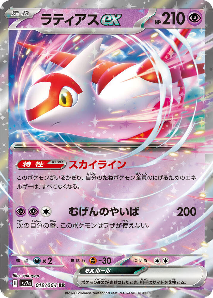 Pokemon Paradise Dragona (JP) Latias ex 019/064 Double Rare Holofoil Card