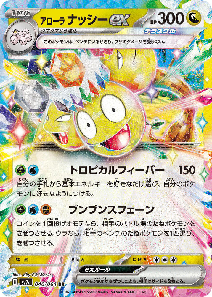 Pokemon Paradise Dragona (JP) Alolan Exeggutor ex 040/064 Double Rare Holofoil Card