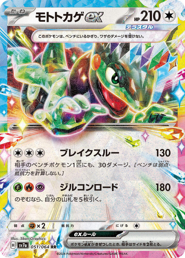 Pokemon Paradise Dragona (JP) Cyclizar ex 051/064 Double Rare Holofoil Card