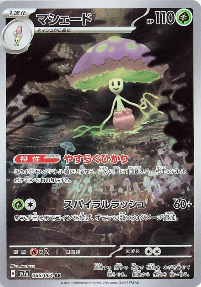 Pokemon Paradise Dragona (JP) Shiinotic 066/064 Art Rare Holofoil Card