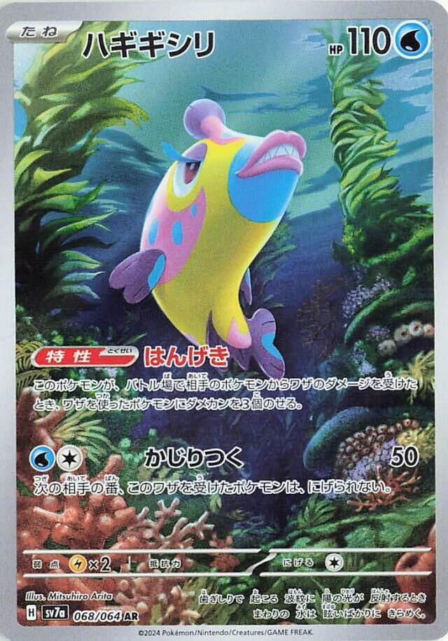 Pokemon Paradise Dragona (JP) Bruxish 068/064 Art Rare Holofoil Card