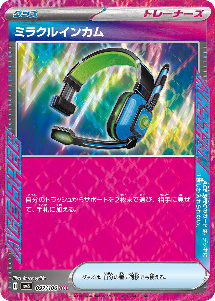 Pokemon Super Electric Breaker (JP) Miracle Intercom 097/106 ACE SPEC Rare Holofoil Card - stylecreep.com